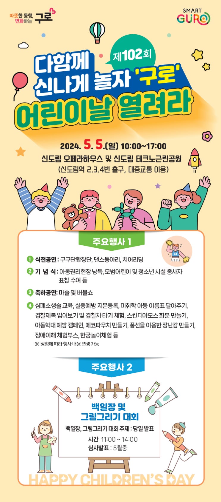  2024년 다함께 신나게 놀자 구로 어린이날 구로구 축제 어린이날 행사