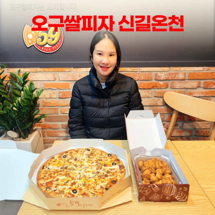 오구쌀피자 안산 신길온천역 가성비 콤비네이션 피자 오구쌀피자 안산 신길온천역 가성비 콤비네이션 피자