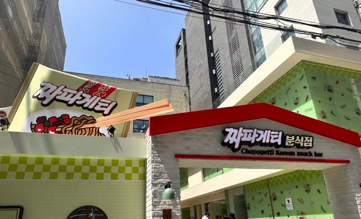  성수 짜파게티 팝업스토어 후기 ⎢사전예약 꿀팁, 메뉴 추천 등