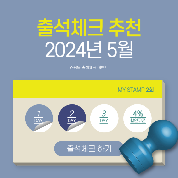 앱테크 | 5월 신규 출석 이벤트