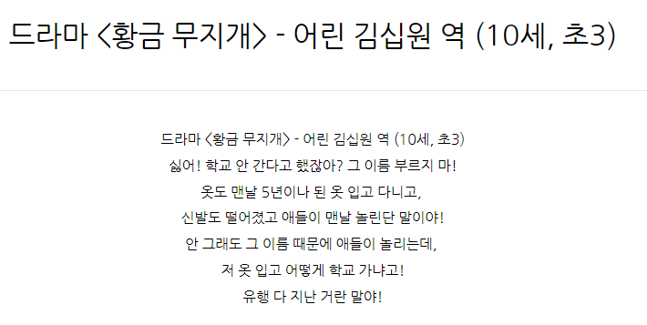  드라마 <황금 무지개> - 어린 김십원 역 (10세, 초3)