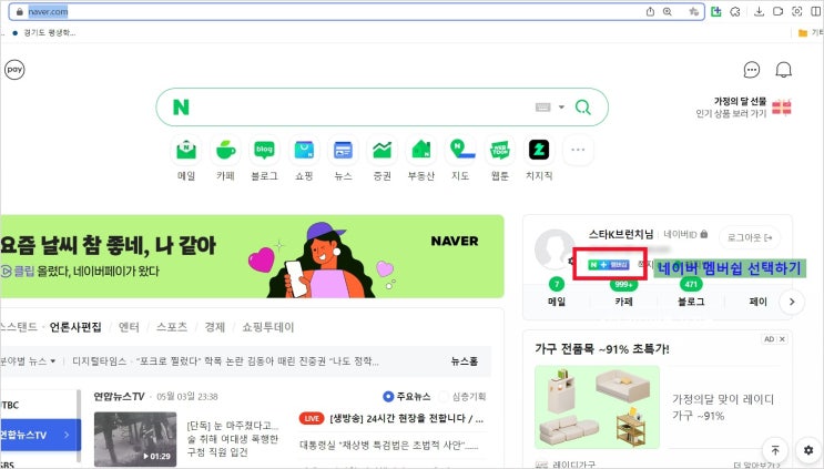 네이버 플러스 멤버십으로 롯데시네마 범죄도시 9천원에 관람하기 (일반,리클라이어,휴일 사용 여부 포함)