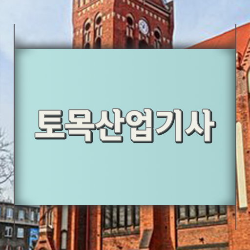  토목산업기사필기 토목산업기사 취득자격 집에서 온라인으로 15주 동안 성공한 노하우