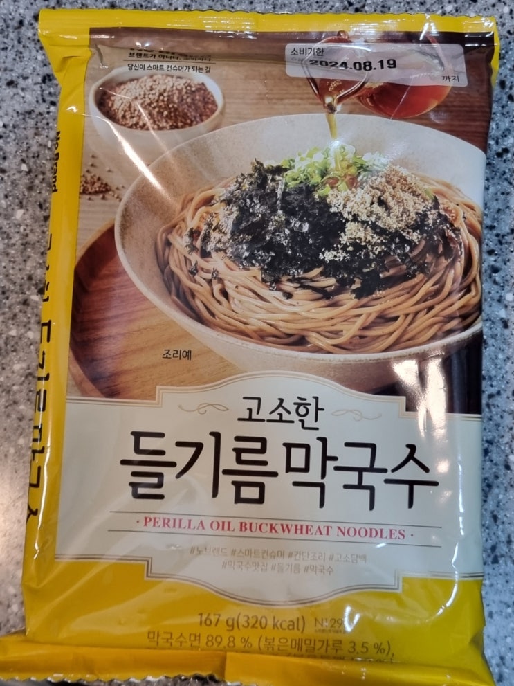  집에서 간편하게 가성비 들기름막국수 즐기기 [노브랜드 들기름막국수]