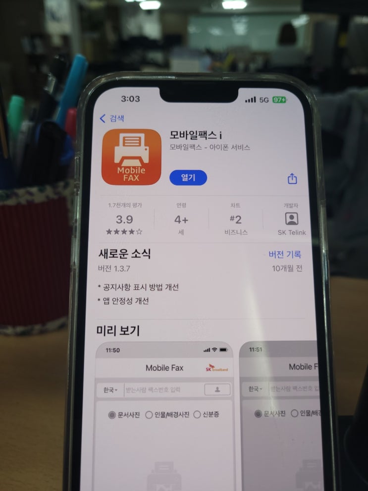  모바일 팩스 보내기 무료로 하는 방법