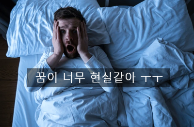  [최면센터 최면치료] 20대 남성의 가위눌림 최면치료
