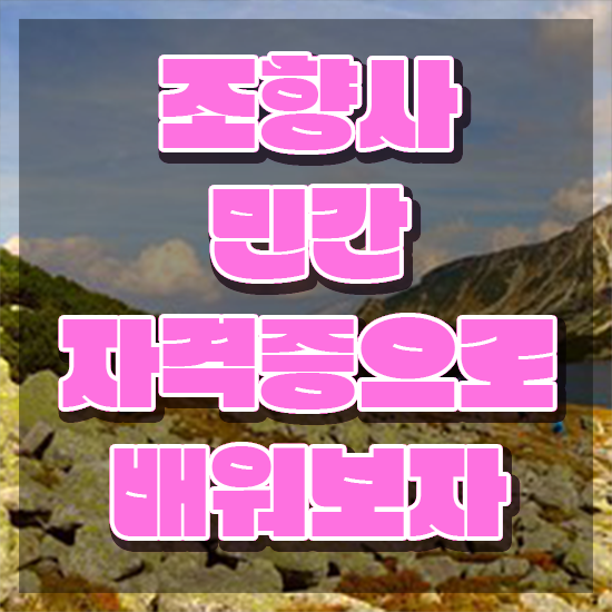  아로마테라피학원 , 조향사 취득한 방법 및 합격률과 난이도