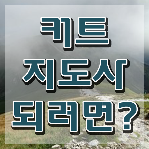  커트지도사 자격증 , 커트지도사 자격증 쉽고 빠르게 취득한 노하우 짚어드려요