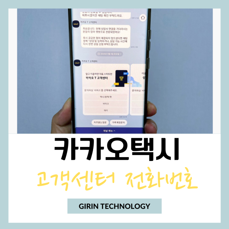  카카오택시 고객센터 전화번호 카카오T 상담사 연결해서 분실물 찾기