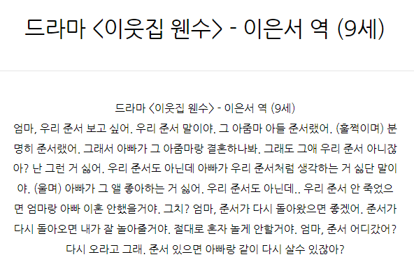  드라마 <이웃집 웬수> - 이은서 역 (9세)