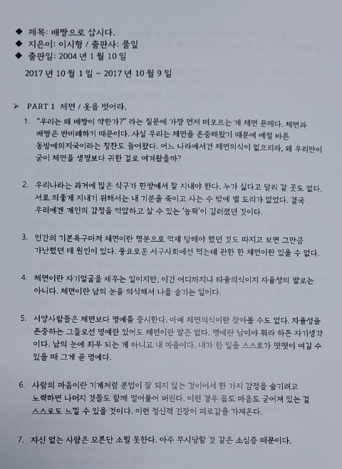  배짱으로 삽시다(이시형)