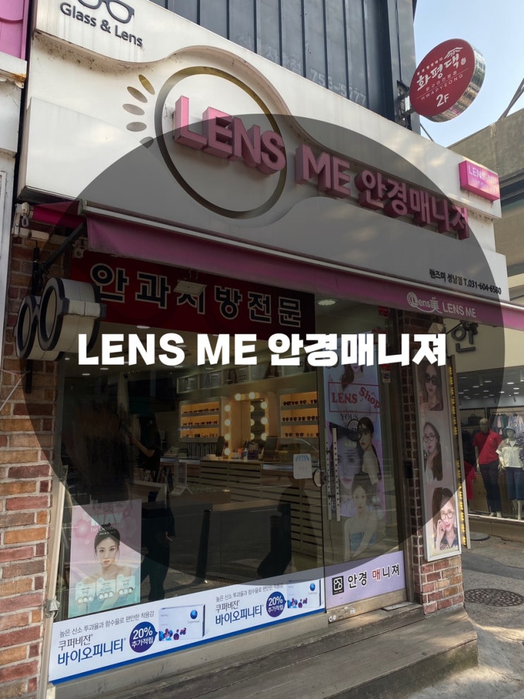 : 경기 성남시 수정구 : 성남 신흥동 안경 성남이마트 안경 성남 태평동 안경 LENS ME 안경매니져 성남신흥점