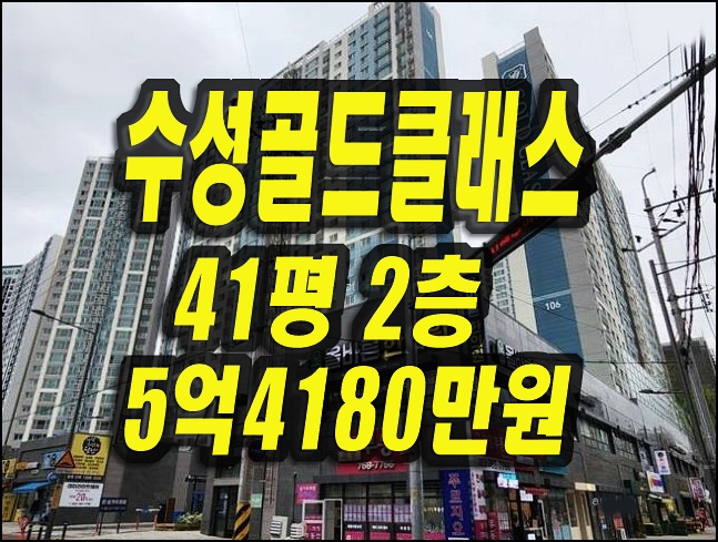  수성골드클래스더센텀 수성구 중동 아파트 경매 매매