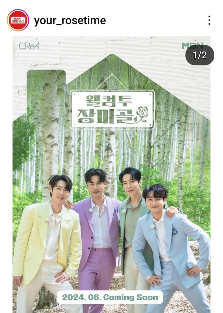 <b>손태진</b> ㅡ 웰컴투장미골 커밍수운
