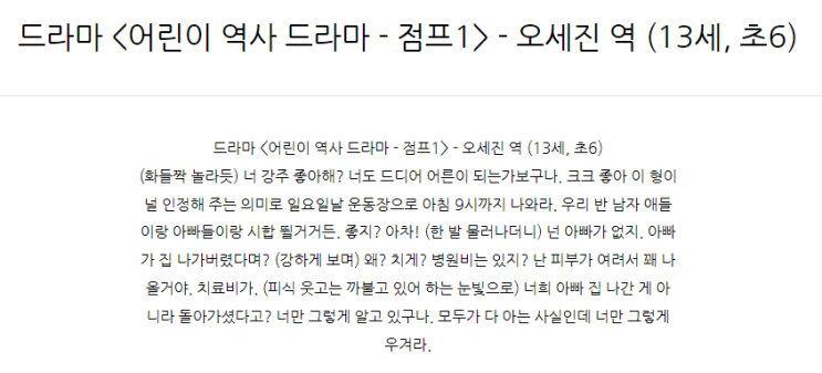 드라마 <어린이 역사 드라마 - 점프1> - 오세진 역 (13세, 초6)