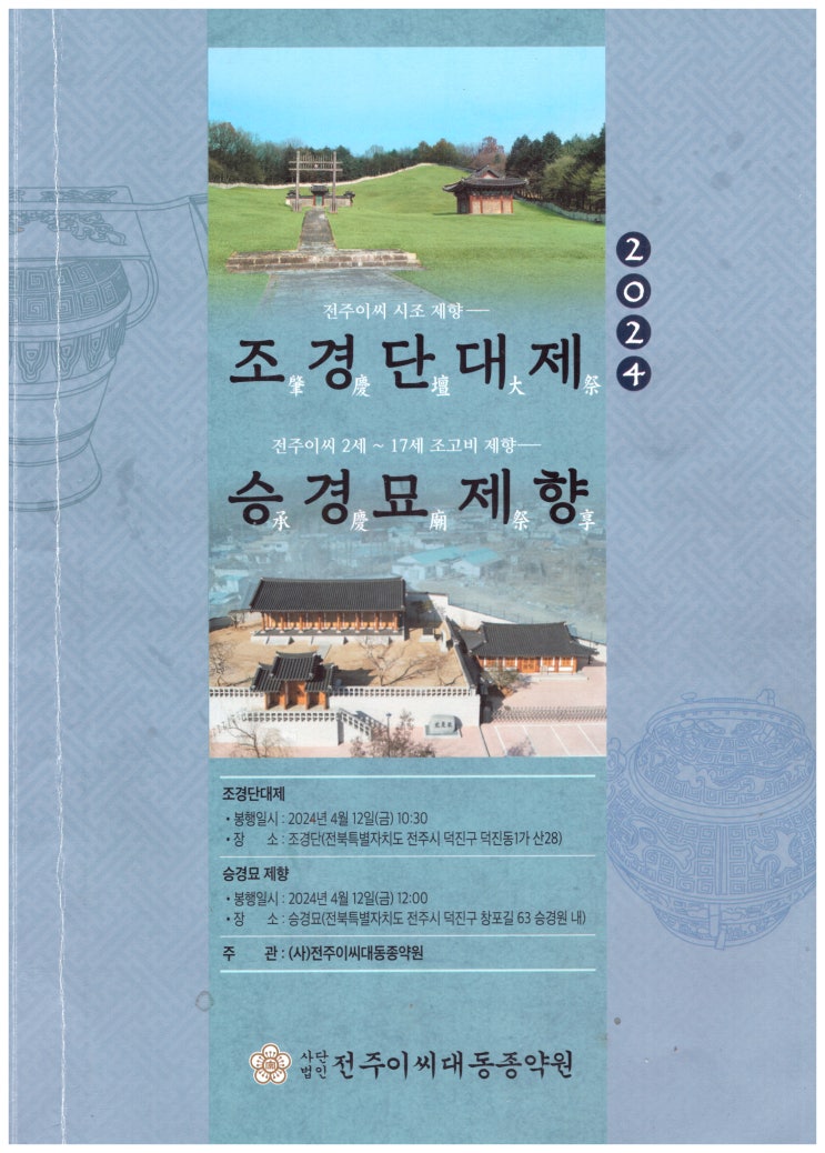  조경단대제·승경원제향 안내책자