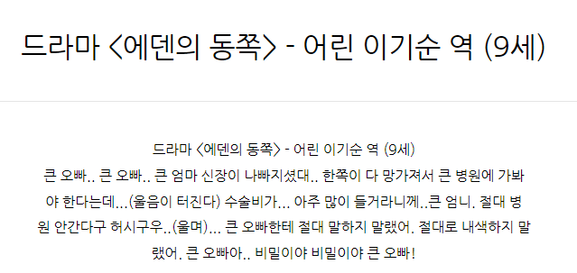  드라마 <에덴의 동쪽> - 어린 이기순 역 (9세)