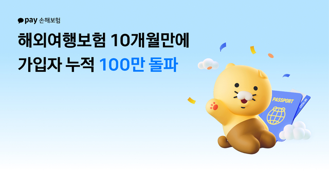'귀국축하금'도 준다…많이 달라진 해외여행보험 '귀국축하금'도 준다…많이 달라진 해외여행보험
