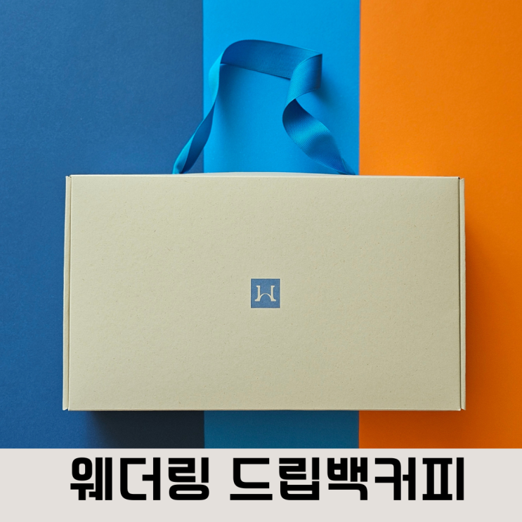  차원이 다른 드립백 선물세트, 웨더링 드립백 커피