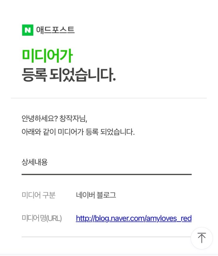  네이버 애드포스트 신청방법, 블로그 시작 1달만에 승인받은 후기