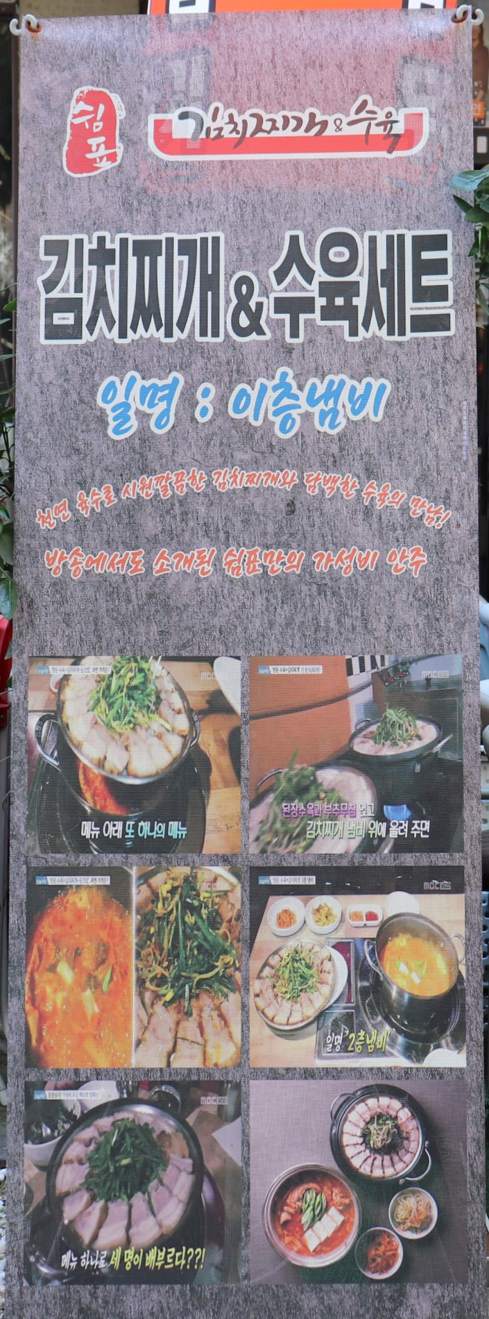  쉼표김치찌개 - 부천 상동역 근처 통돼지 김치찌개 맛집