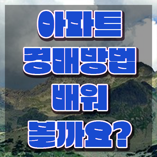  부동산시험 과목 , 부동산권리분석사자격증 공부한 방법 및 취업관련 정보