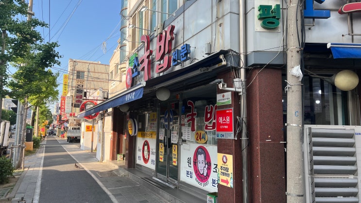 대전에서 한번쯤은 가볼만한 집, 태평 소 국밥 본점에서 한끼 식사