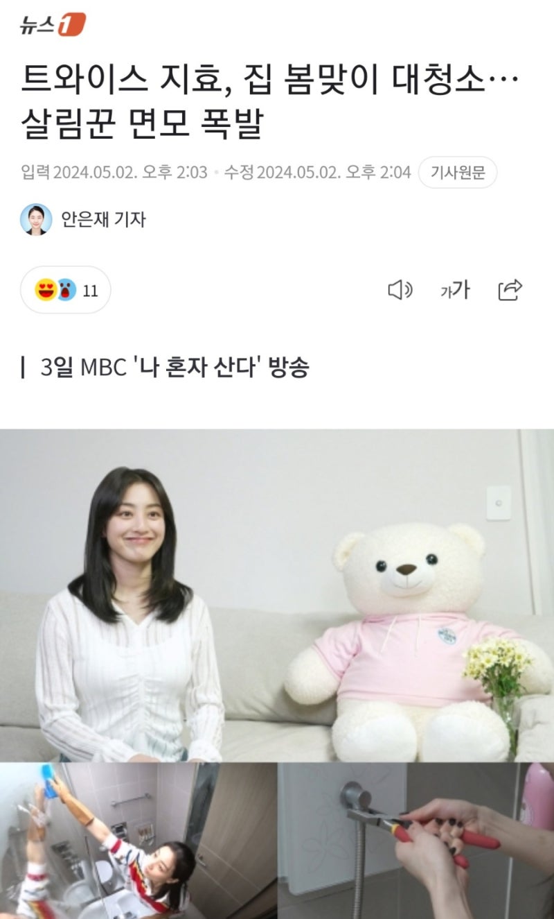 TWICE 志效的八字命理：勤奮能幹的她