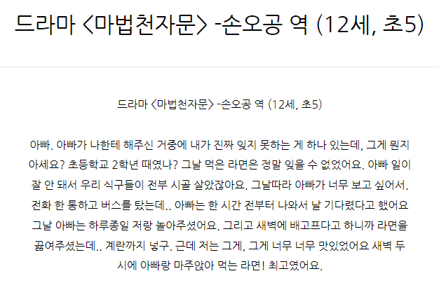  드라마 <마법천자문> -손오공 역 (12세, 초5)