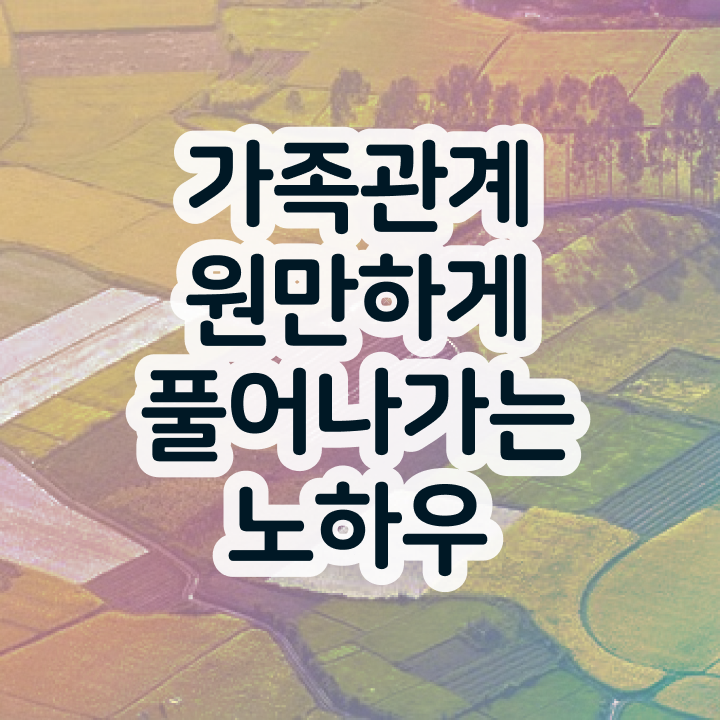  가족상담의필요성 , 가족심리상담사 자격증 직장인도 쉽게 취득 노하우 확인하고 가세요 완벽 정리