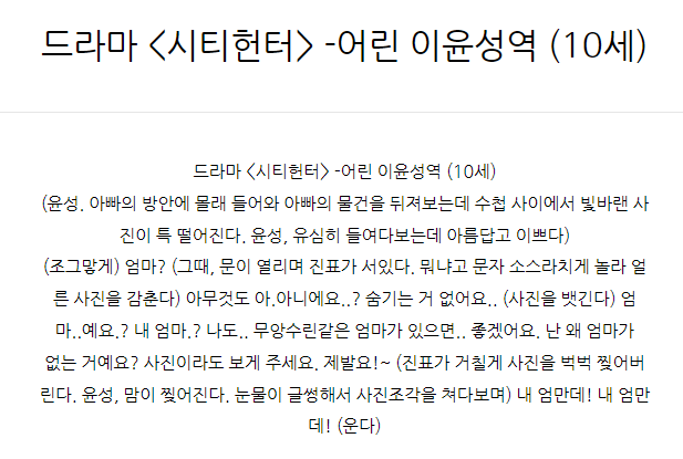 드라마 <시티헌터> -어린 이윤성역 (10세)