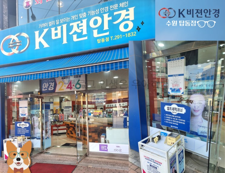  수원 탑동 안경 노안맞춤 누진렌즈 가성비있게 구입하는 법(K비젼안경 탑동점)