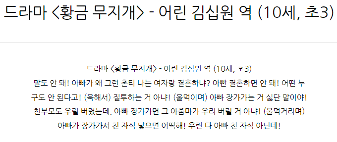  드라마 <황금 무지개> - 어린 김십원 역 (10세, 초3)