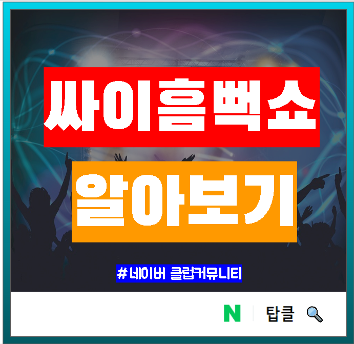 2024년 싸이 흠뻑쇼 알아보기