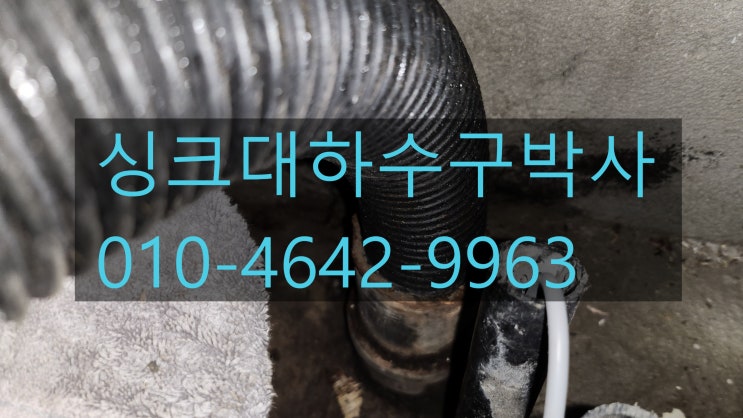 <b>대전</b> 서구 복수동 분쇄기 사용으로 싱크대 막힘 <b>용촌동</b> 욕실... 
