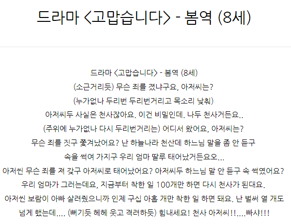  드라마 <고맙습니다> - 봄역 (8세)