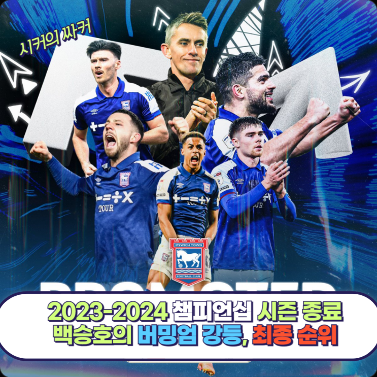 2023-2024시즌 챔피언십 최종 순위, <b>버밍엄</b> 시티 강등, 입스... 