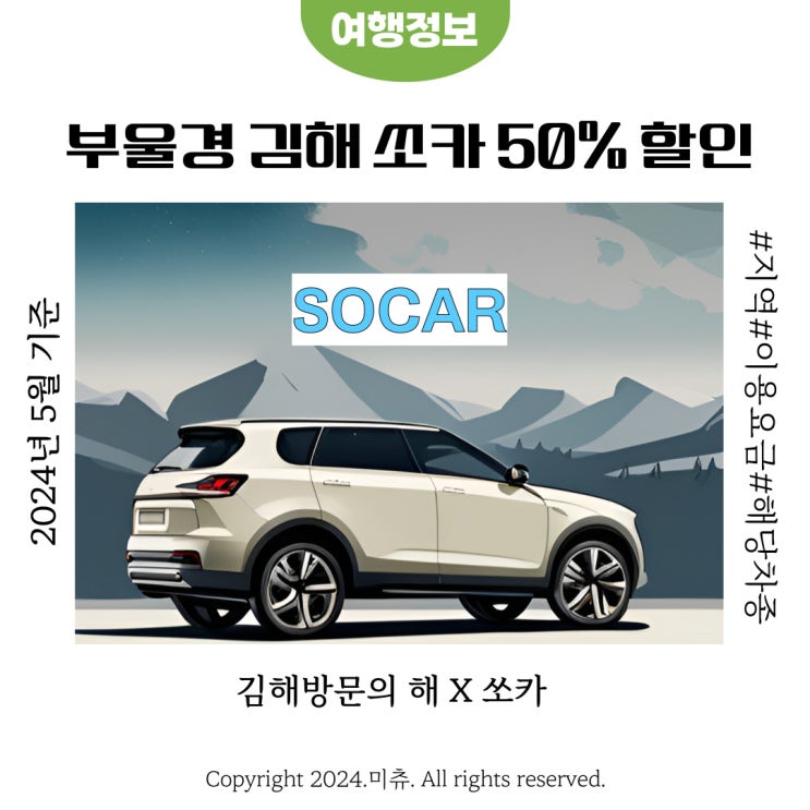  부산 울산 경남 김해 쏘카 50% 할인 쿠폰