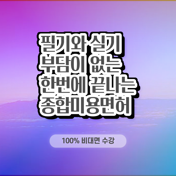  , 왁싱샵창업 오픈 준비해야 하는 조건들은? 과 과정