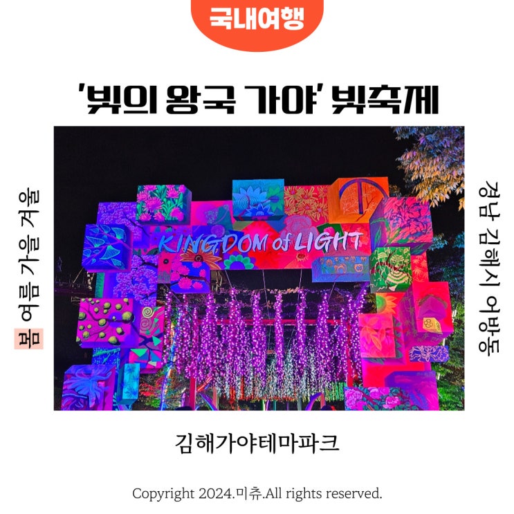  아이와 가기 좋은 김해가야테마파크 야간개장 빛축제 부산근교 김해 야경 명소