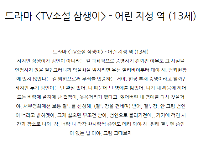  드라마 <TV소설 삼생이> - 어린 지성 역 (13세)