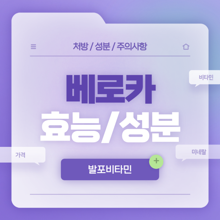  발포비타민 : 베로카 효능 및 성분 【#가격 #코스트코 #베트남 #나트랑】