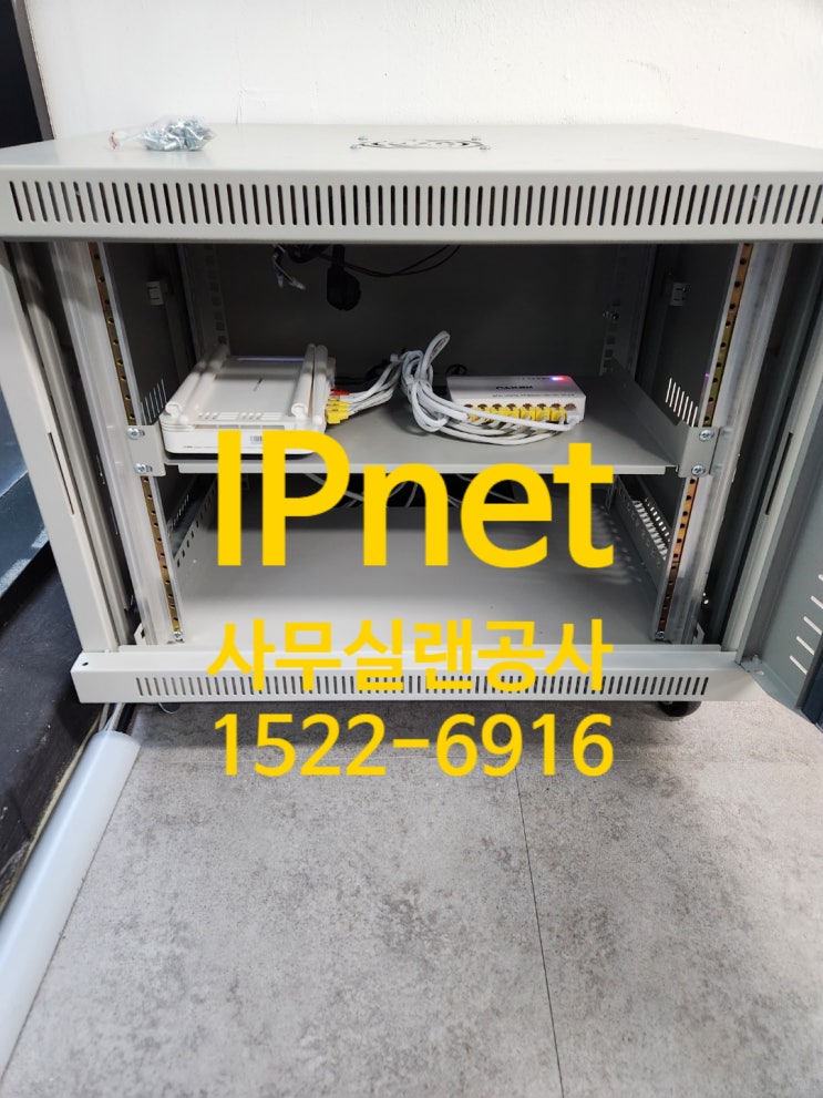  서울 중랑구 망우동 사무실 랜선설치 완벽한 인터넷 환경