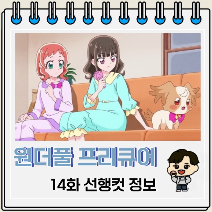 원더풀 프리큐어 14화 선행컷 요약 원더풀 프리큐어 14화 선행컷 요약