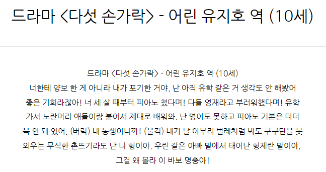  드라마 <다섯 손가락> - 어린 유지호 역 (10세)