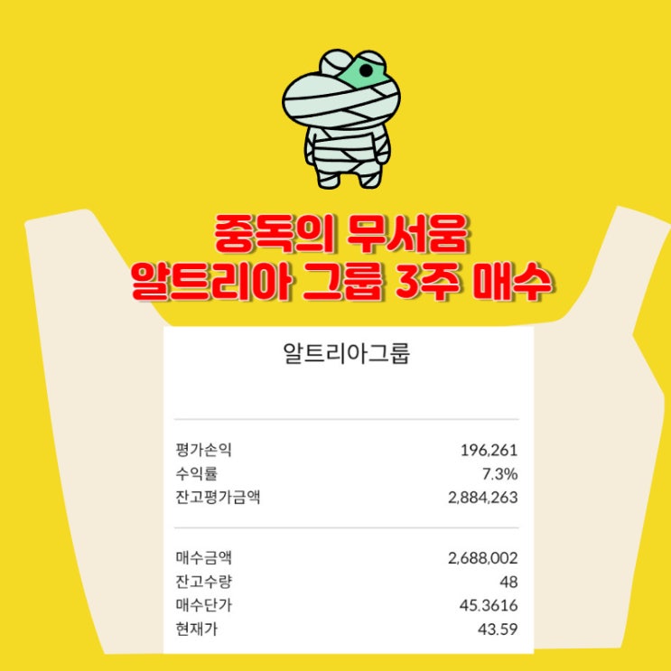  배당받고 알트리아 그룹 3주 매수 2024.05 [48주 보유]