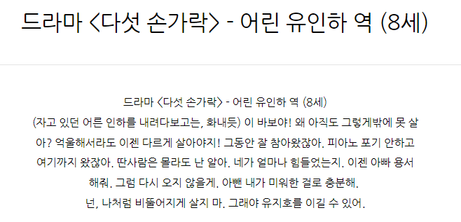  드라마 <다섯 손가락> - 어린 유인하 역 (8세)