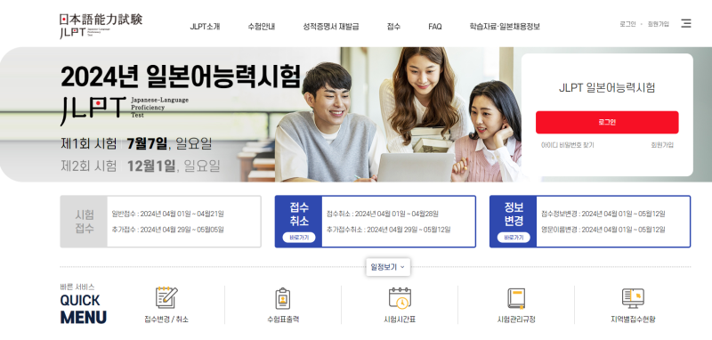 JLPT 공식 홈페이지 변경 사항 안내, JLPT N5 접수 현황(N5 합격기준, 시험일, 수험표출력일)