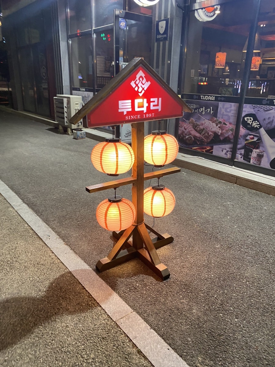 투다리 양지점 사진 4