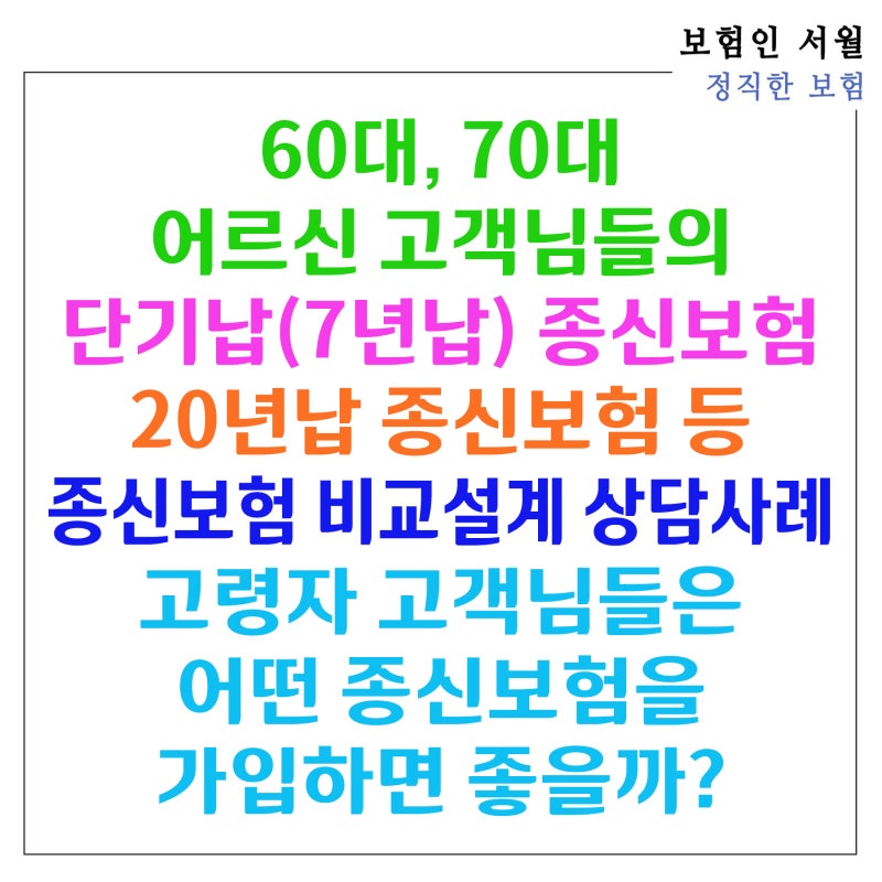 60대 생명보험, 64~69세 부모 사망보험, 상속세